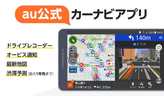 au助手席ナビ 気軽に使える万能カーナビ android App screenshot 2