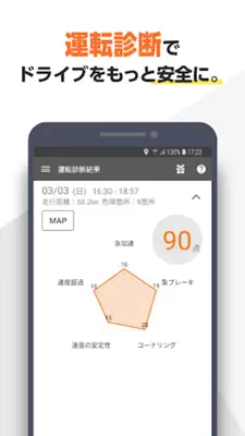 au助手席ナビ 気軽に使える万能カーナビ android App screenshot 4