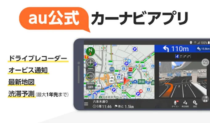 au助手席ナビ 気軽に使える万能カーナビ android App screenshot 8